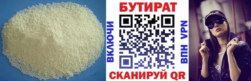 БУТИРАТ буратино  Мышкин 